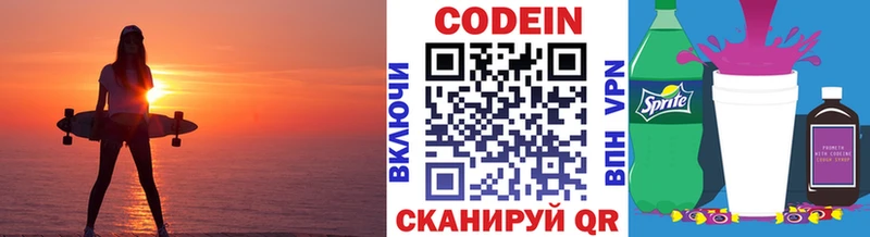 Кодеин напиток Lean (лин)  Купить  Алупка 